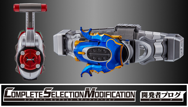 CSMガタックゼクター＆CSMハイパーゼクター受注開始！ | 仮面ライダー