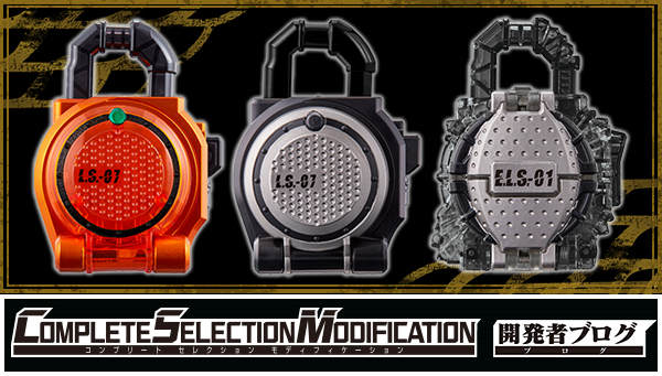 CSMロックシード鎧武セットは本日予約受付開始！ | BANDAI TOYS