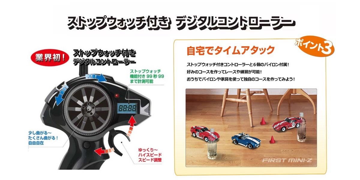 ラジオコントロール 電動 ツーリングカー First MINI-Z Shelby Cobra