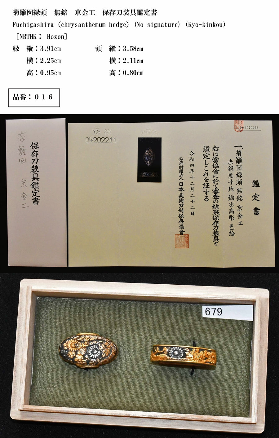 目貫・縁頭・笄・柄 – 古美術 刀友会