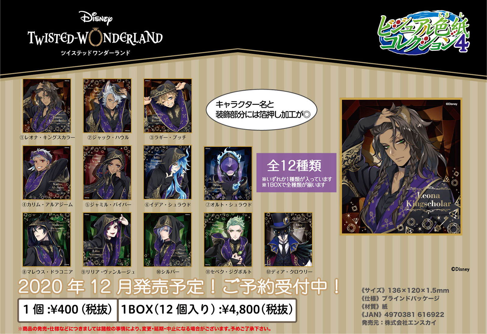 ツイステ】ディズニー ツイステッドワンダーランド『ビジュアル色紙