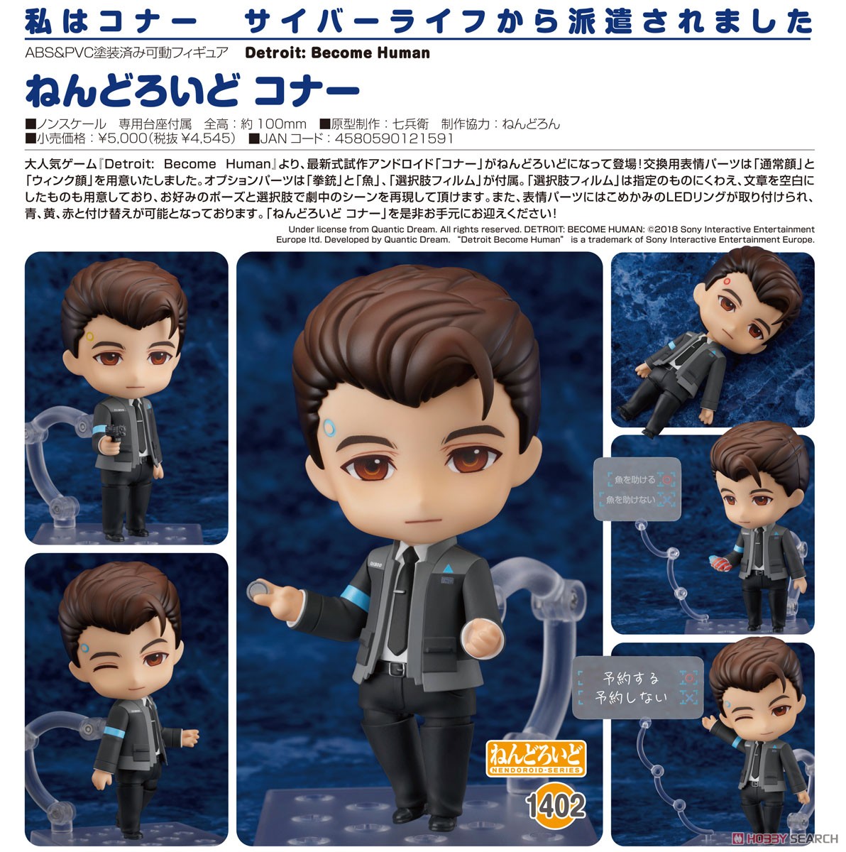 デトロイト ビカム ヒューマン】ねんどろいど『コナー』DETROIT