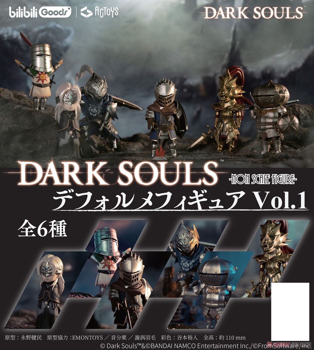 ダークソウル】『DARK SOULS（ダークソウル）デフォルメフィギュア Vol