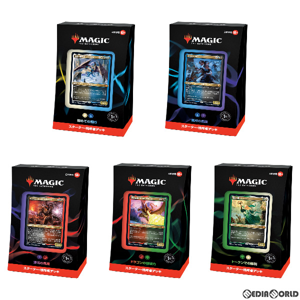 マジック:ザ・ギャザリング】MTG『スターター・統率者デッキ（Starter