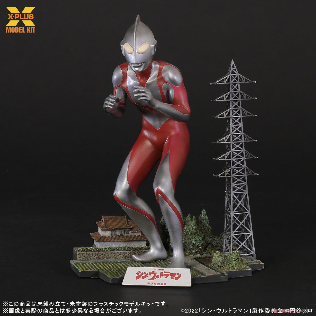 シン・ウルトラマン】1/250『ウルトラマン』プラモデル【エクスプラス