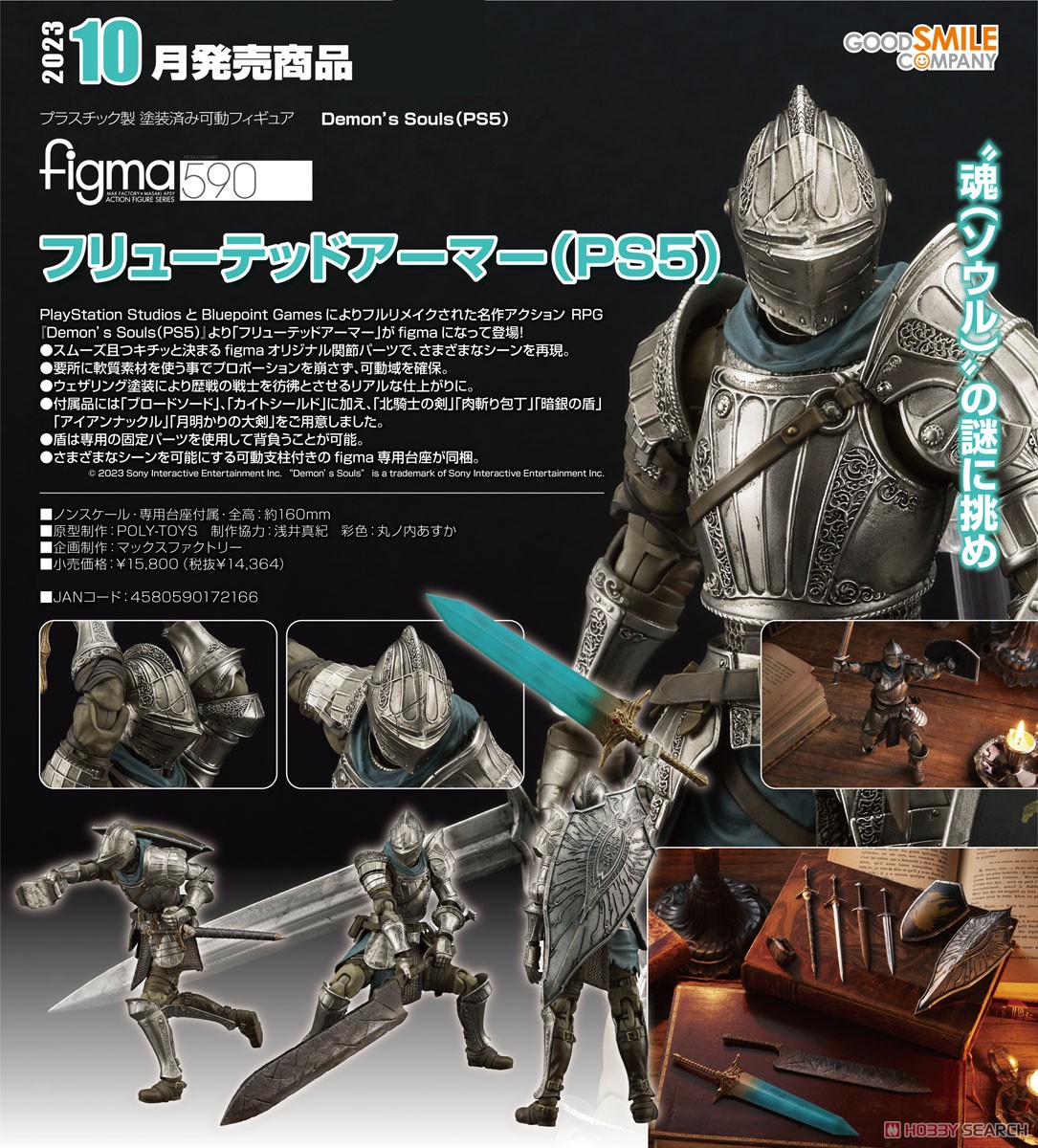 デモンズソウル】figma『フリューテッドアーマー（PS5）』Demon's