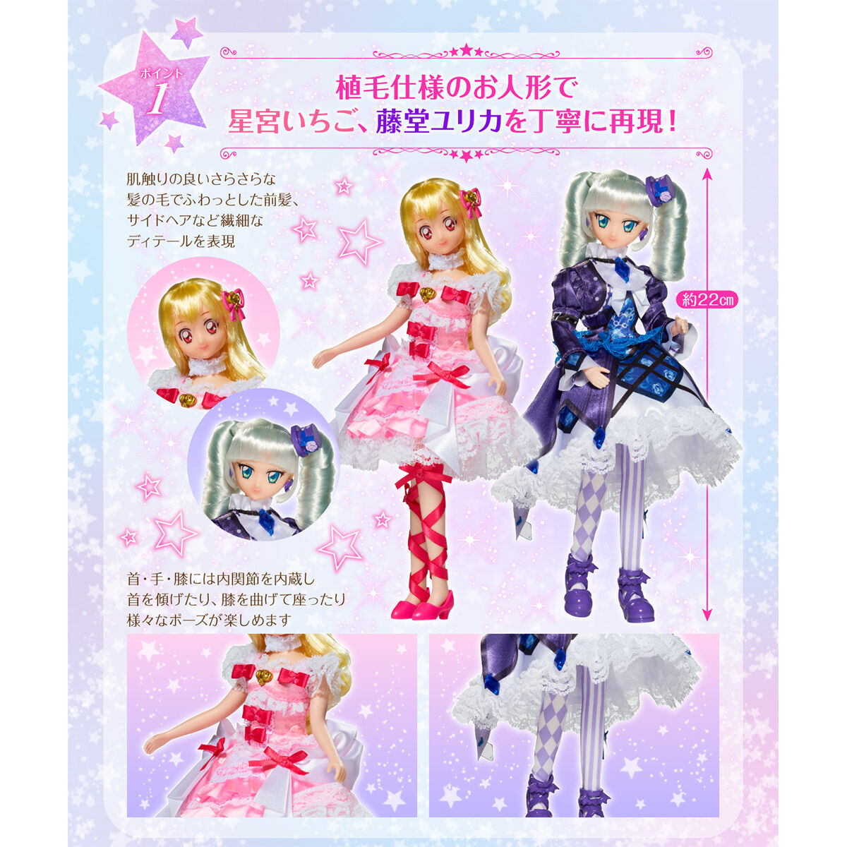 アイカツ！】Dress Up Style『星宮いちご オーロラキスコーデ／藤堂