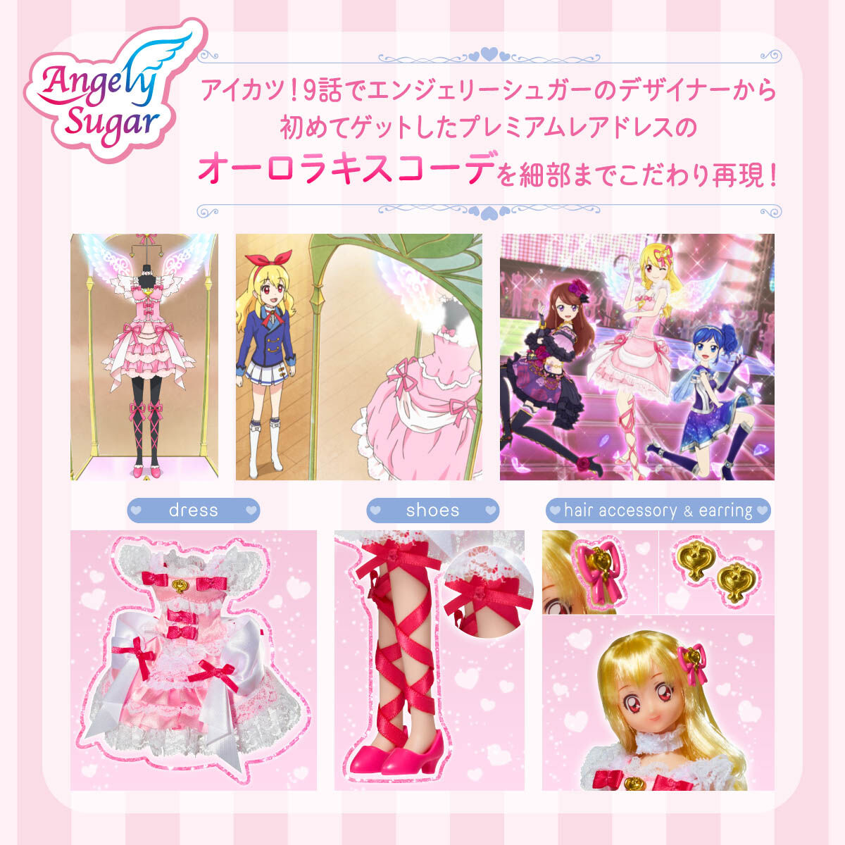 アイカツ！】Dress Up Style『星宮いちご オーロラキスコーデ／藤堂