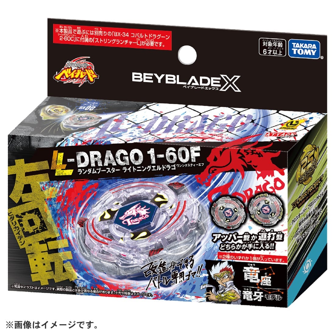 ベイブレードX】BEYBLADE X『BX-00 ランダムブースター ライトニング