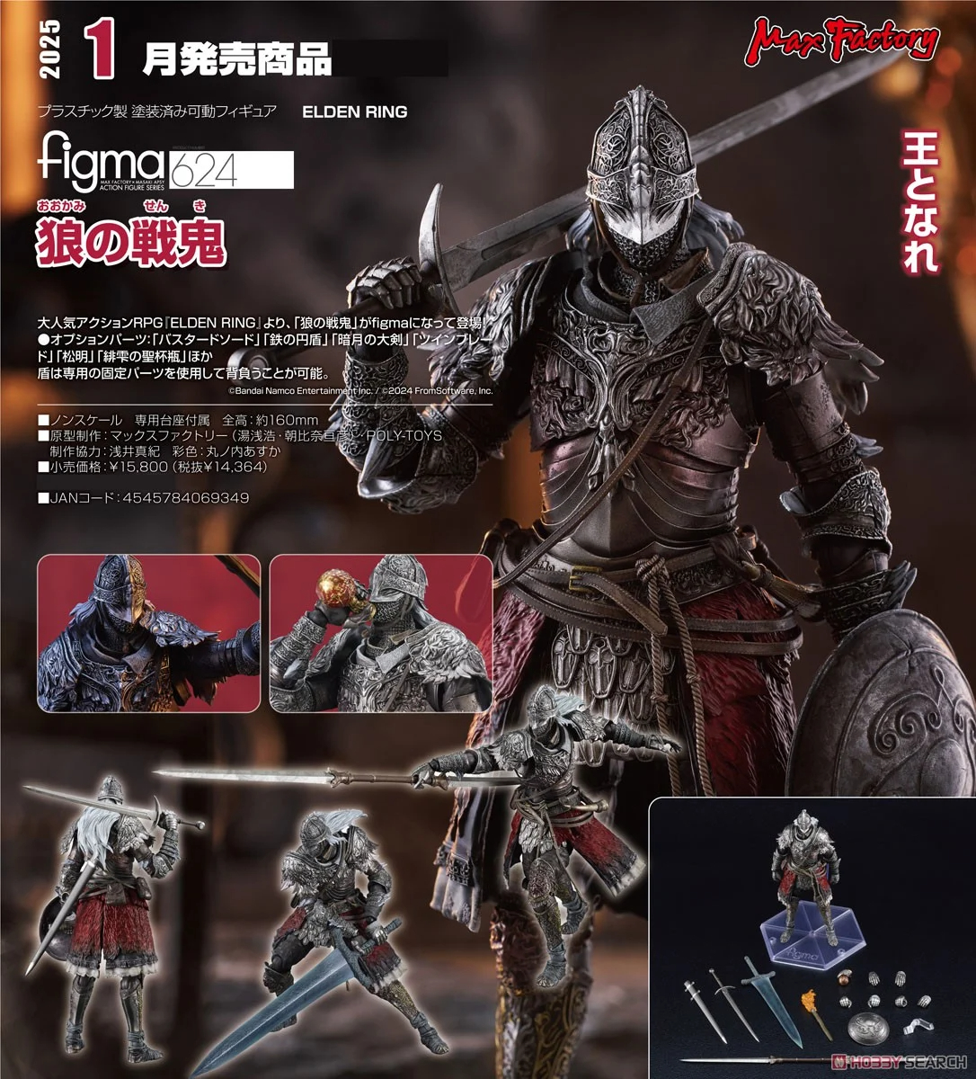 ELDEN RING】figma『狼の戦鬼』エルデンリング 可動フィギュア