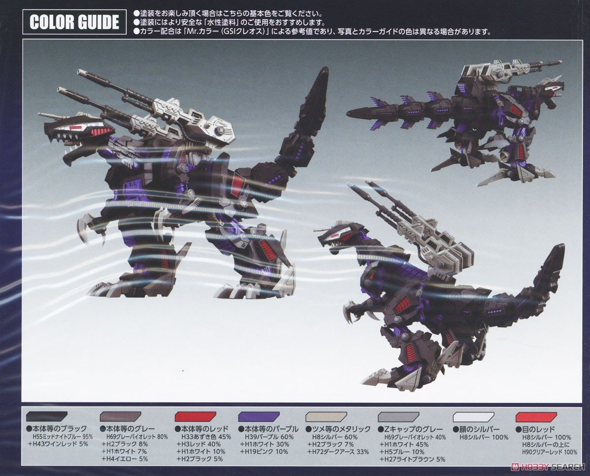 ゾイド】リアライズモデル『RMZ-002 ジェノザウラー』ZOIDS 1/100