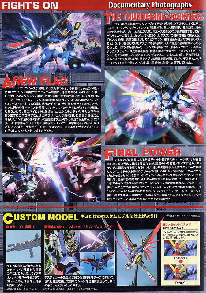ガンプラ】MG 1/100『デスティニーガンダム』機動戦士ガンダムSEED