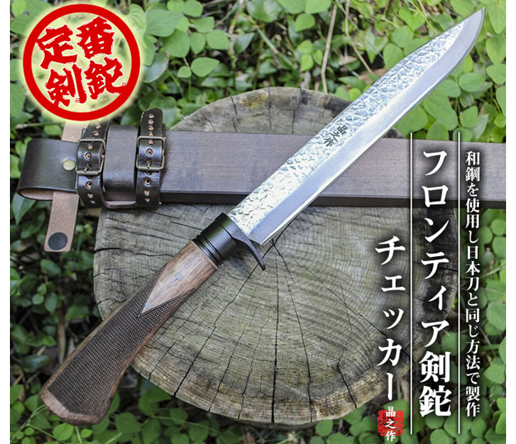 狩猟用 和式剣鉈 ハンティングナイフ/通販 販売