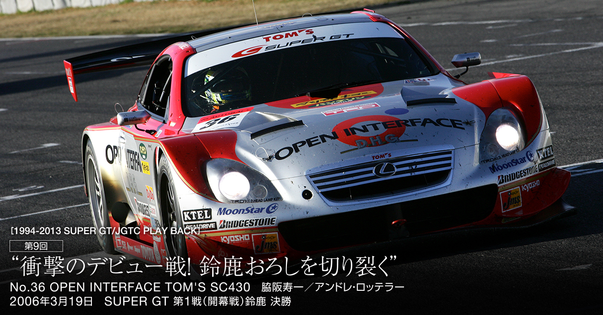 SUPER GT 2006年 第1戦（開幕戦）鈴鹿 決勝 | 1994-2013 SUPER GT/JGTC