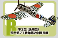ウイングキットコレクション WING KIT COLLECTION Vol.4 WW2 日・独
