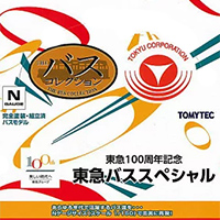 THE バスコレクション 東急100周年記念 東急バススペシャル 【トミー