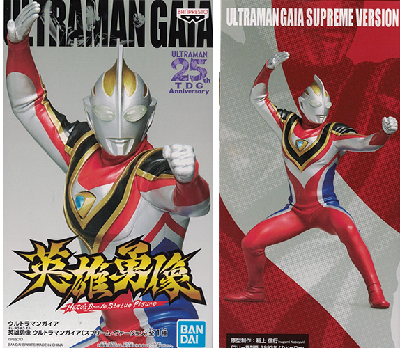 ウルトラマンガイア 英雄勇像 ウルトラマンガイア（スプリーム