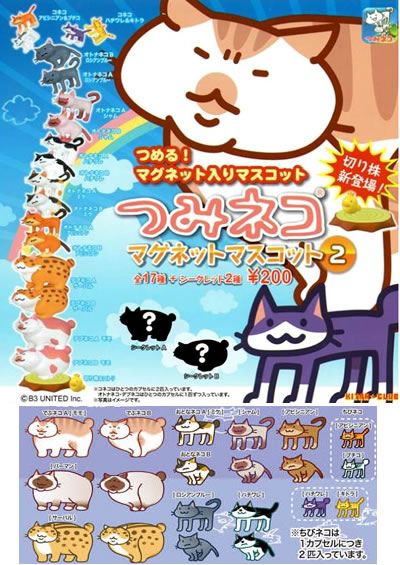 つみネコ～マグネットマスコット2～ 【奇譚クラブ】