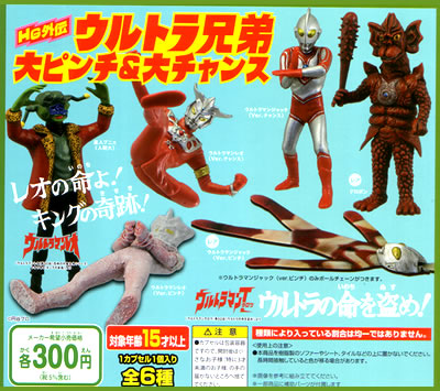 HGヒーローズ ウルトラマンシリーズ 【バンダイ】