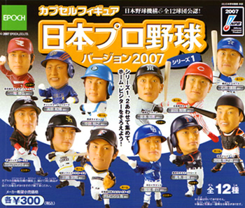 カプセルフィギュア 日本プロ野球 【エポック社】