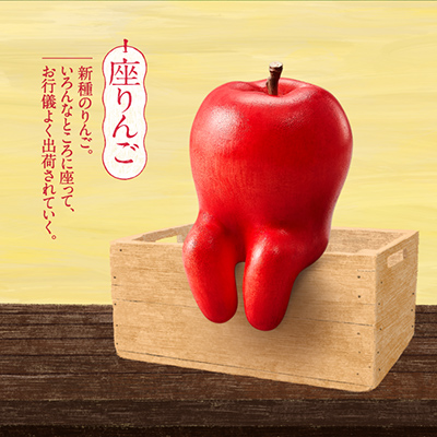 産地直送 座りんご パンダの穴 【タカラトミーアーツ】