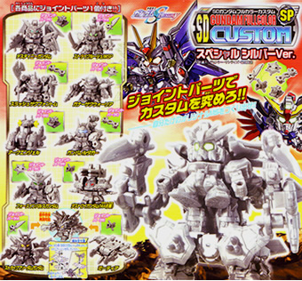 SDガンダム フルカラーカスタム1～10 【バンダイ】