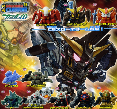 SDガンダム フルカラーカスタム11～20 【バンダイ】