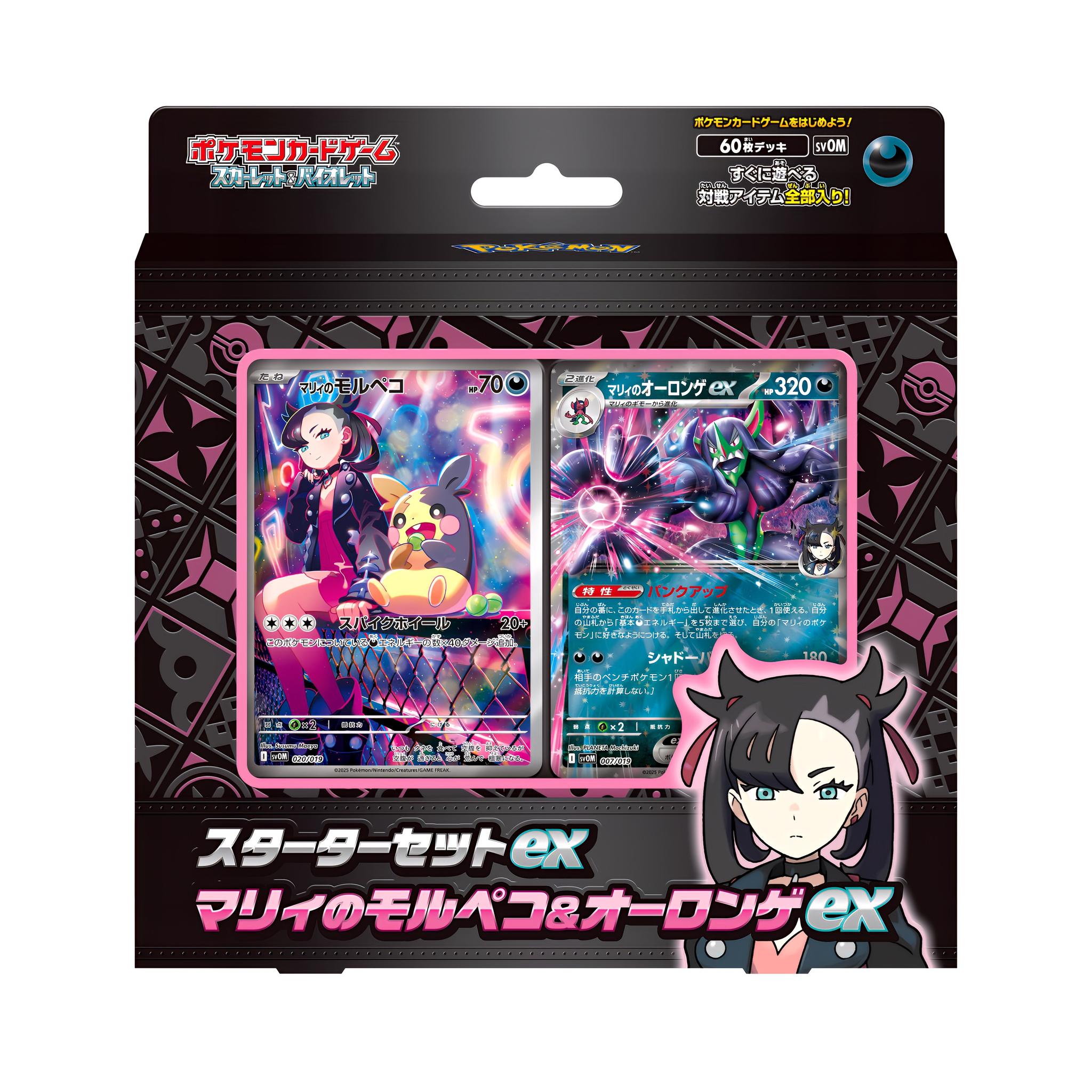 ポケモンカードゲーム スターターセットex マリィのモルペコ