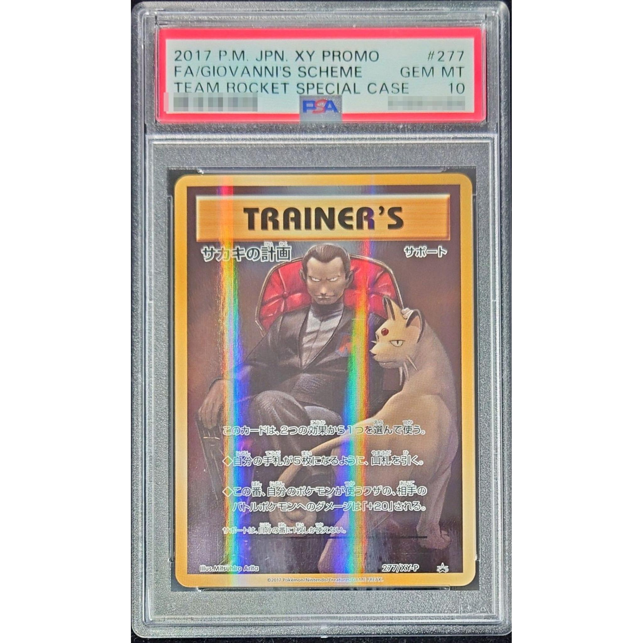 PSA10サカキの計画【P】{277/XY-P} – Toys Store Japan