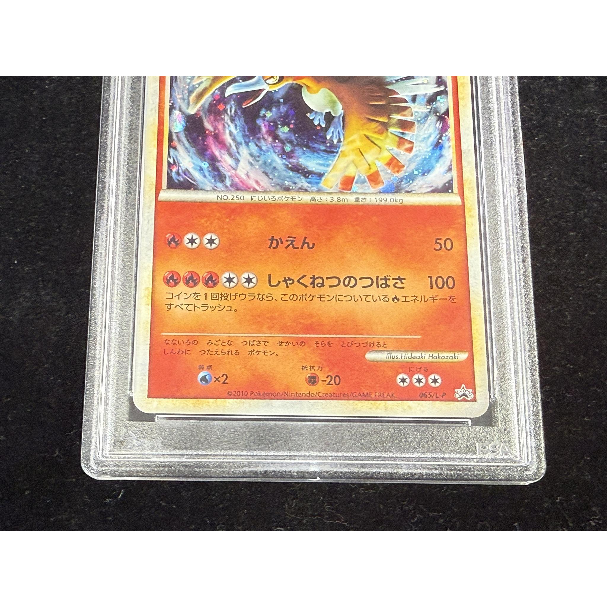 PSA10ホウオウ【P】{065/L-P} – Toys Store Japan