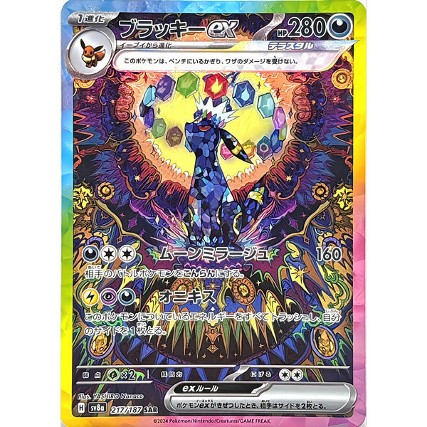 ブラッキーex SAR {217/187} – Toys Store Japan