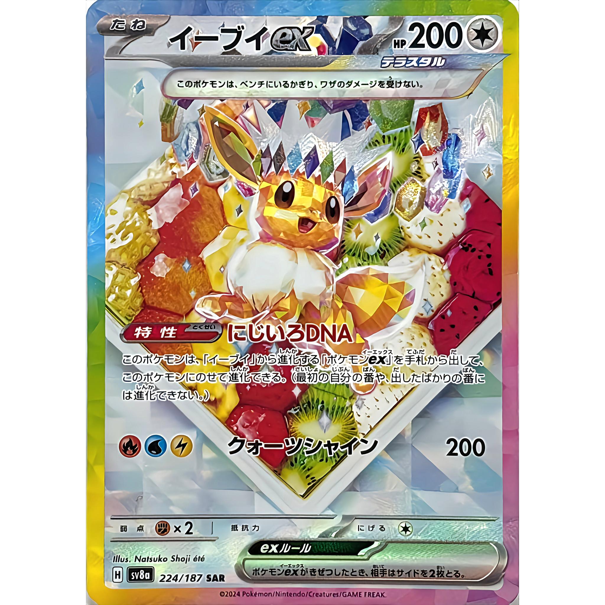 イーブイex 【SAR】 {224/187} – Toys Store Japan