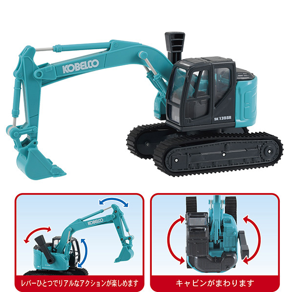 ベビーショベル SK135SR｜子供向け乗り物玩具メーカー-株式会社トイコー