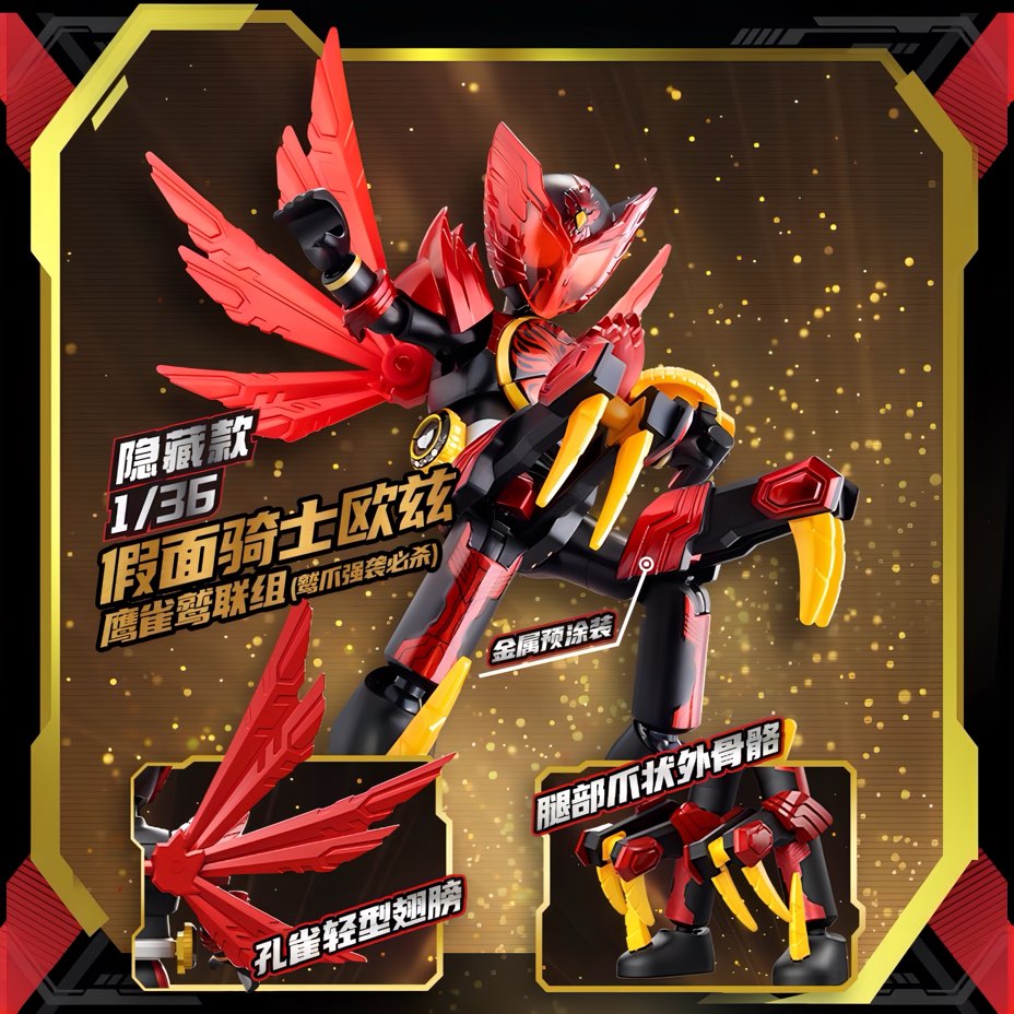 仮面ライダー ブロックフィギュア エポック 群星版 第4弾 華麗伝説