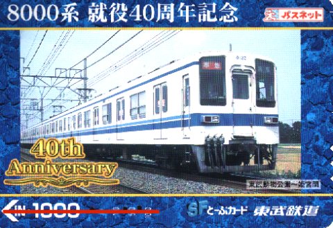 to-jo.info-特集:東上線関連商品～パスネット- (東武東上線応援サイト)