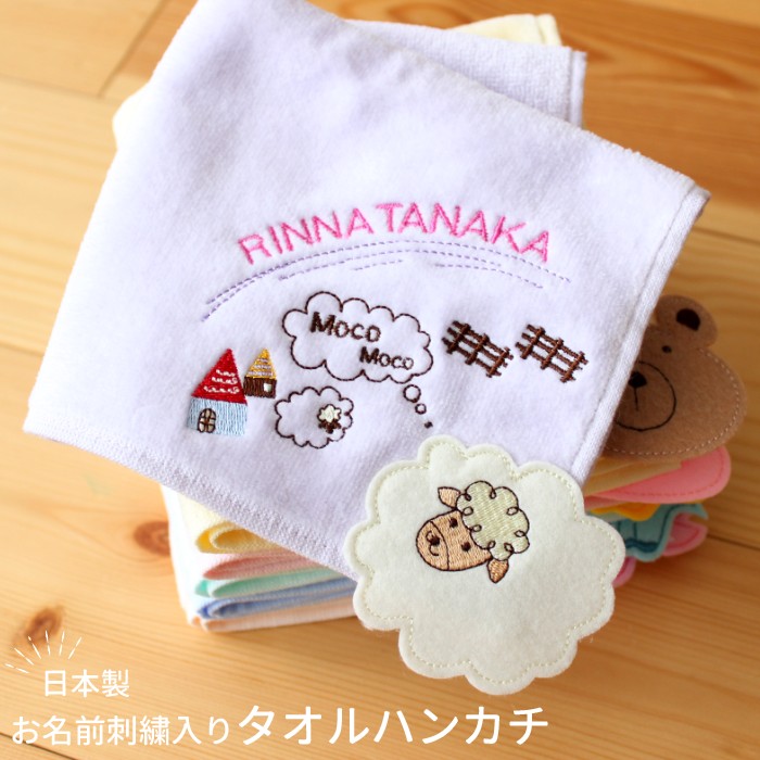 楽天市場】お名前刺繍入り『タオルハンカチ』 卒園記念品 日本製