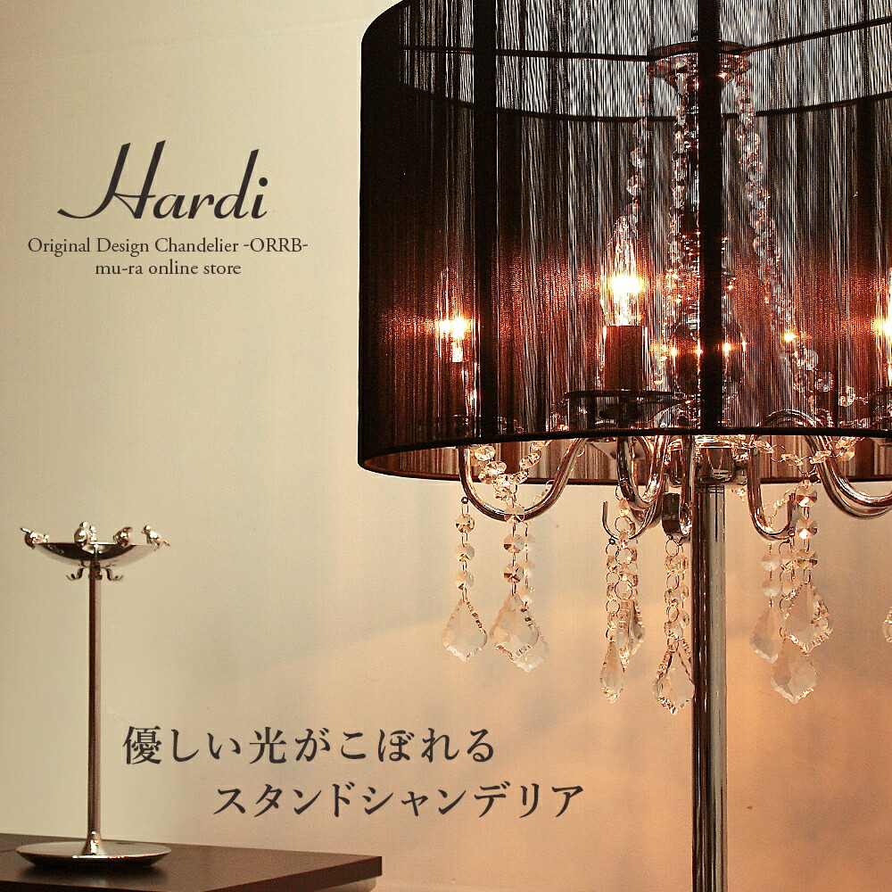 Hardi】5灯 シェードフロアスタンド ブラック 【公式通販】