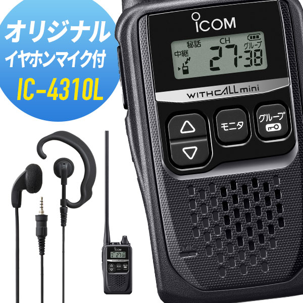 楽天市場】トランシーバー イヤホンマイクセット IC-4310L アイコム