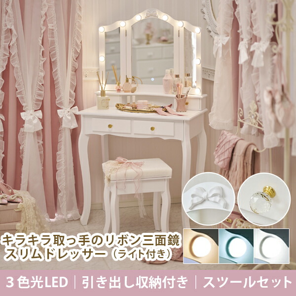 楽天市場】姫系（ドレッサー・鏡台｜収納家具）：インテリア・寝具