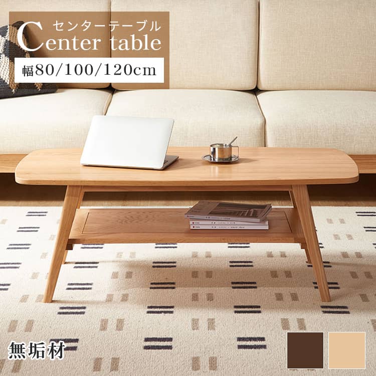 楽天市場】unico 家具（センターテーブル・ローテーブル｜テーブル