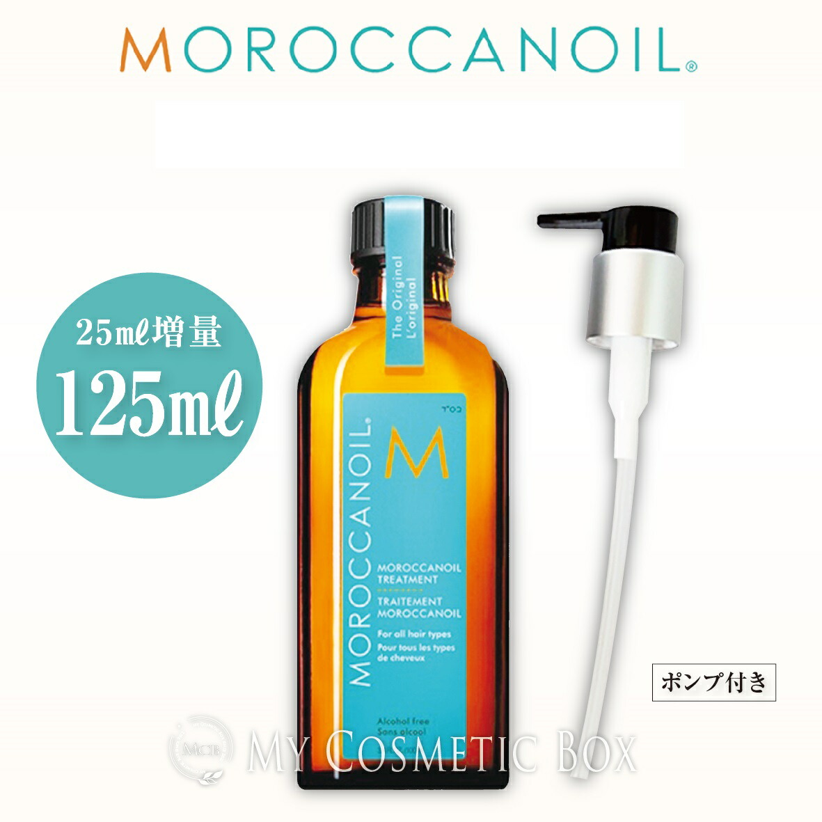 Moroccanoil モロッカンオイル トリートメント 125ml×2本セット