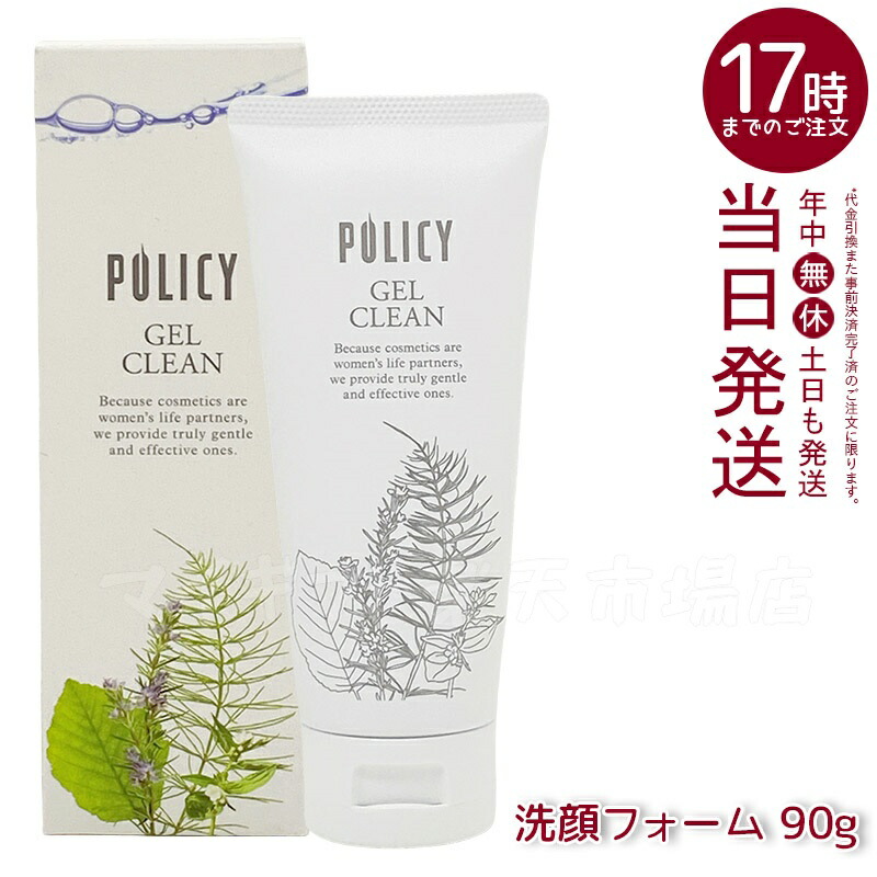 楽天市場】ポリシー ゲルクレンジング 280の通販