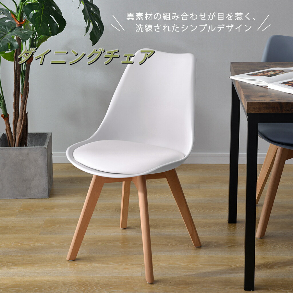 楽天市場】【17時~7h全品P5倍!】1脚 ダイニングチェア イームズチェア