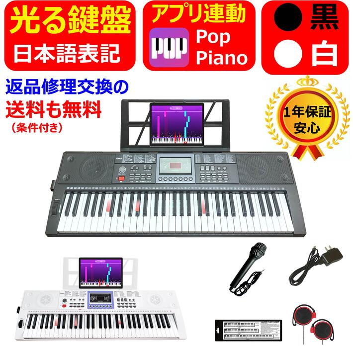 楽天市場】【アプリ連動 鍵盤光る 日本語表記】 電子キーボード 61鍵盤