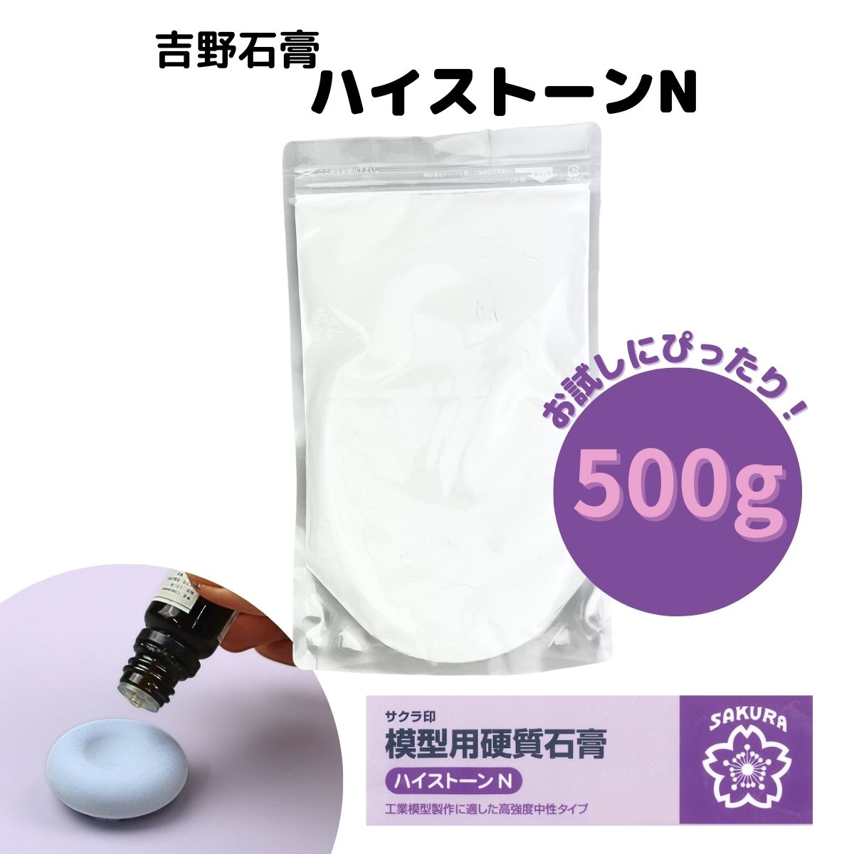 楽天市場】【お試し用】吉野石膏 ハイストーンN 500g 石膏 アロマ