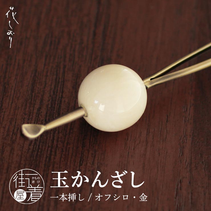 楽天市場】＼楽天カードで4倍DAY!／ 花しおり 髪飾り かんざし 玉簪
