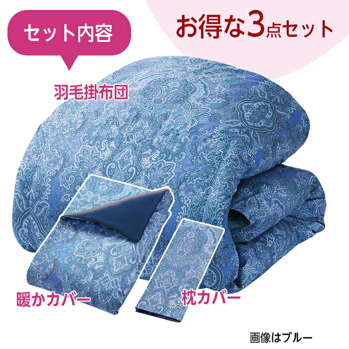 楽天市場】羽毛布団 シングル 新生活 3点セット 150×210 1.3kg 暖か