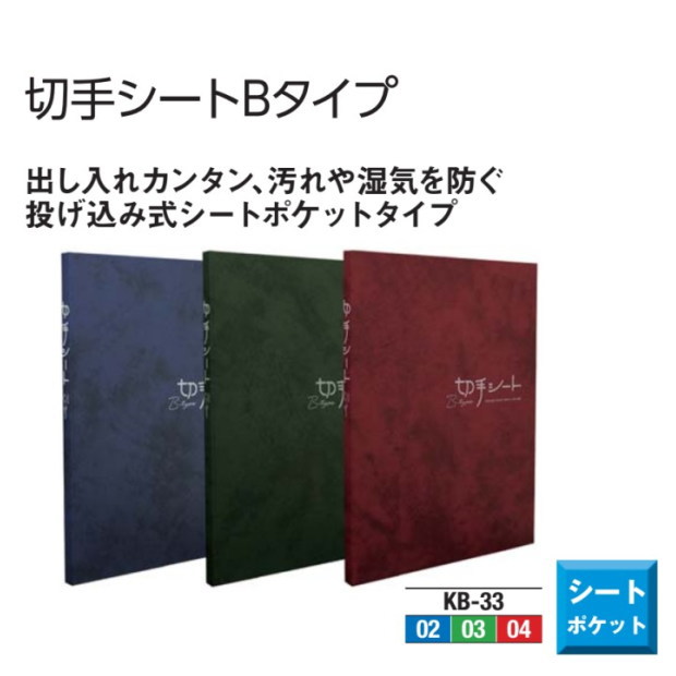 楽天市場】【楽天1位】コレクションアルバム テージー 切手シート B5