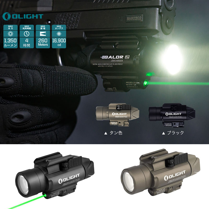 楽天市場】OLIGHT オーライト Baldr Pro ブラック/タン色 ウェポン