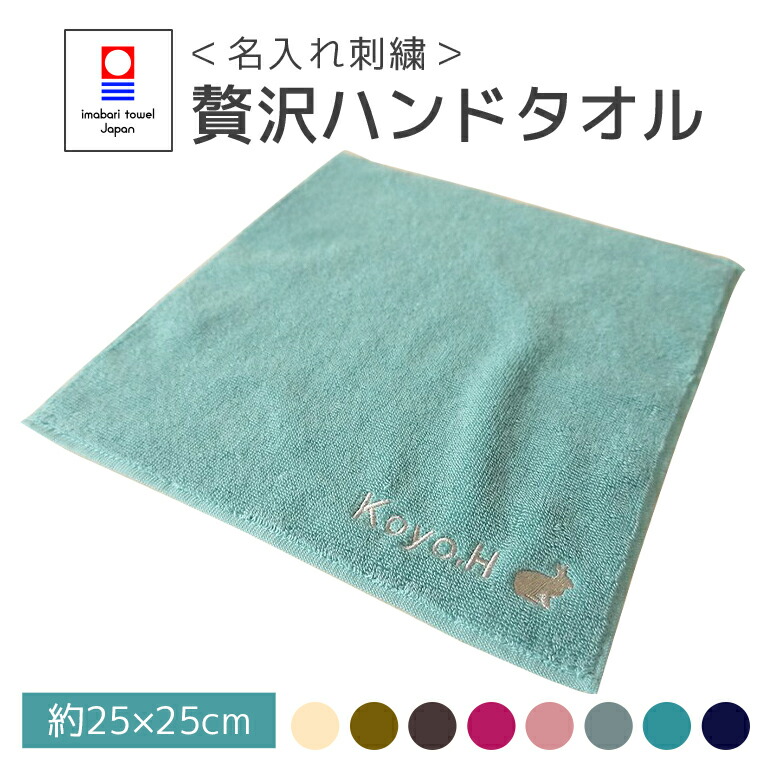 楽天市場】 刺繍名入れが出来るタオル（今治タオル・泉州タオルなどに